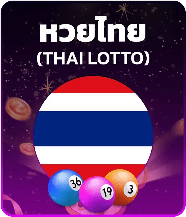 imgi_38_หวยไทย1.png